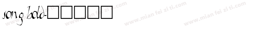 song bold字体转换